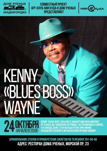 Kenny_Blues_Boss_Wayne_24_oktyabrya