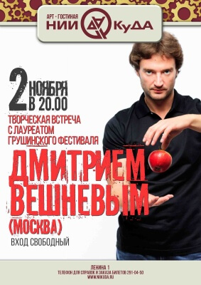 tvorcheskaya_vstrecha_s_Dmitriem_Vishnyovym