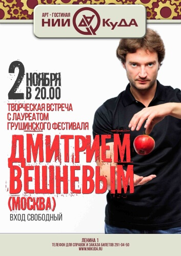 tvorcheskaya_vstrecha_s_Dmitriem_Vishnyovym