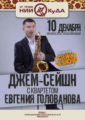 10_dekabrya_chetverg__dzhem-seyshn_s_kvartetom_Evgenia_Golovanova