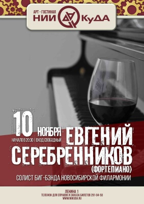 10_noyabrya_vtornik_-_Vinny_vecher_solist_big-benda_novosibirskoy_filarmonii_Evgeniy_Serebrennikov