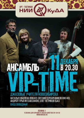 11_dekabrya_pyatnitsa__ansambl_VIP-Time