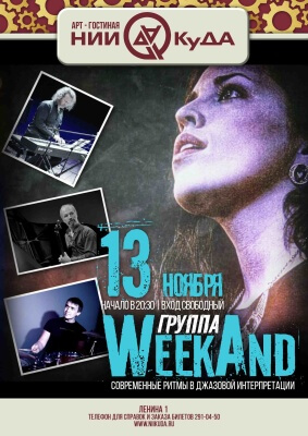 13_noyabrya_pyatnitsa__gruppa_Week_And