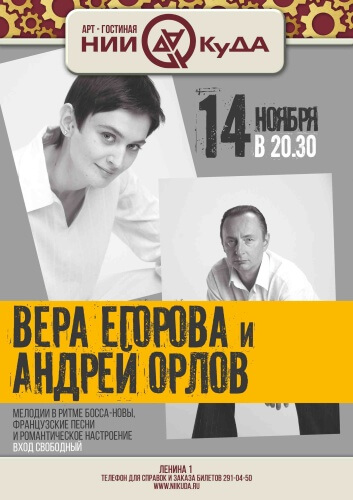 14_noyabrya_subbota_-_Vera_Egorova_skripka_vokal_i_Andrey_Orlov