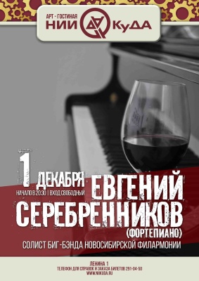1_dekabrya_vtornik_Evgeniy_Serebrennikov