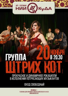 20_noyabrya_pyatnitsa__gruppa_Shtrikh_Kot