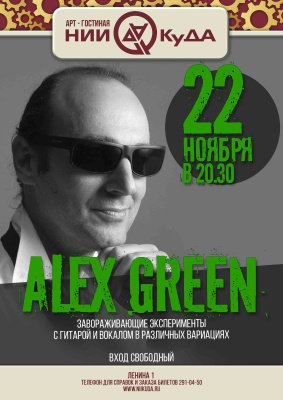 22_noyabrya_voskresenye_-_Alex_Green