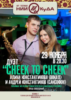 29_noyabrya_subbota_-_duet_Cheek_to_Cheek