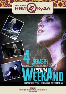 4_dekabrya_pyatnitsa__gruppa_Week_And