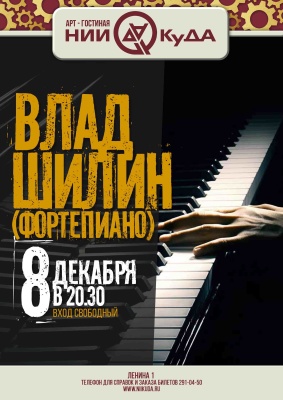 8_dekabrya_vtornik___Vinny_vecher_Vlad_Shilin