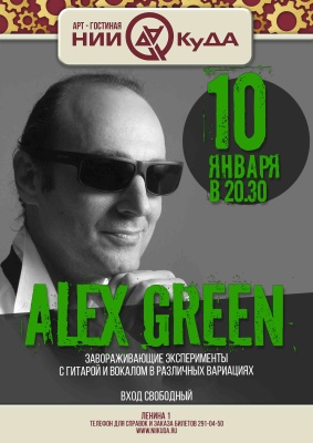 10_yanvarya_voskresenye_-_Alex_Green