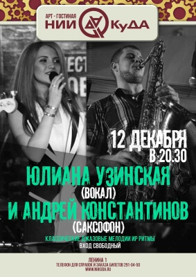 12_dekabrya_subbota_-_duet_Cheek_to_cheek