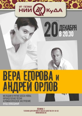 20_dekabrya_voskresenye_-_Vera_Egorova_skripka_vokal_i_Andrey_Orlov