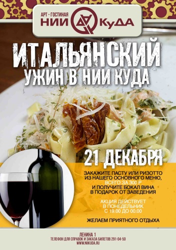21_dekabrya_Italyanskiy_uzhin