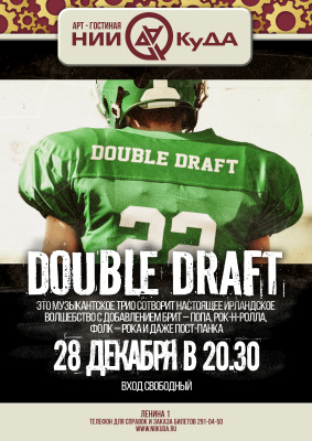 28_dekabrya_ponedelnik_-_Double_Draft