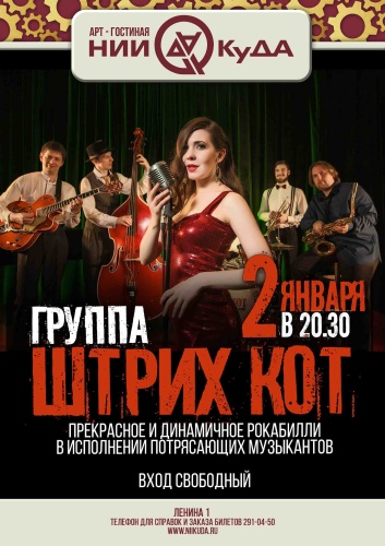 2_yanvarya_subbota_-_gruppa_Shtrikh_Kot