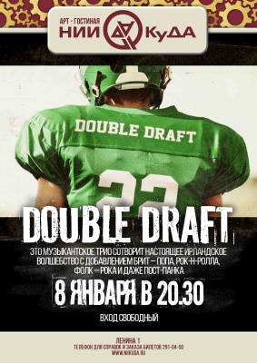 8_yanvarya_pyatnitsa__Double_Draft
