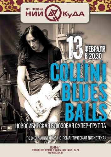 13_fevralya_subbota_-_Collini_Blues_Balls(1)