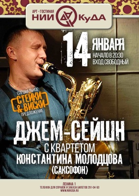 14_yanvarya_chetverg__dzhem-seyshn_s_kvartetom_Konstantina_Molodtsova