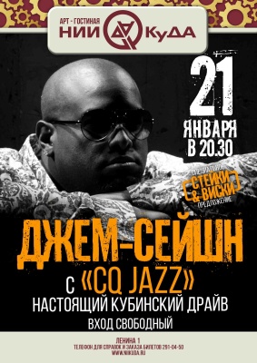 21_yanvarya_chetverg_-_dzhem-seyshn_s_CQ_Jazz