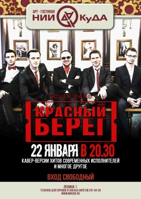 22_yanvarya_pyatnitsa_-_Kaver-gruppa_Krasny_bereg