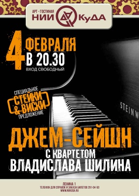 4_fevralya_chetverg_-_dzhem-seyshn_s_kvartetom_Vladislava_Shilina