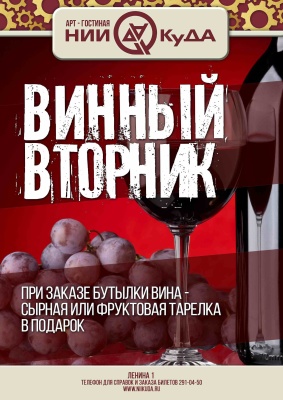 Vinny_vtornik_bez_bokalov