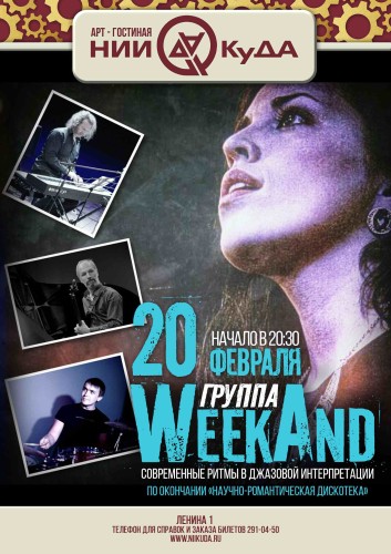 20_fevralya_subbota_-_gruppa_Week_And
