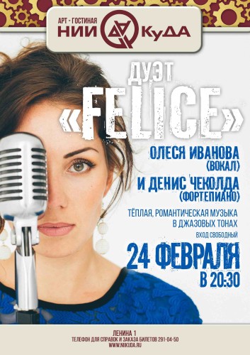 24_fevralya_Uyutnaya_sreda_-_duet_Felice