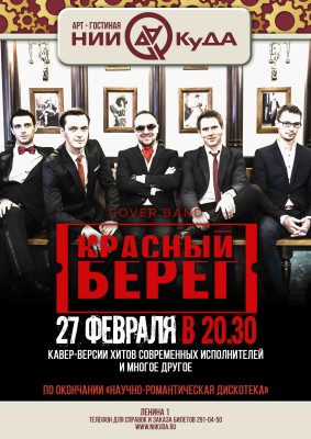 27_fevralya_subbota_-_Kaver-gruppa_Krasny_bereg
