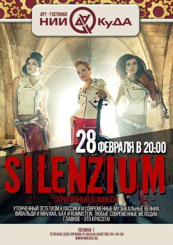 28_fevralya_voskresenye___Silenzium