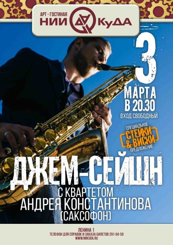3_marta_chetverg__dzhem-seyshn_s_kvartetom_Andreya_Konstantinova