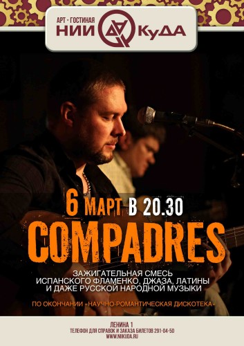 5_marta_subbota_-_gruppa_Compadres(1)