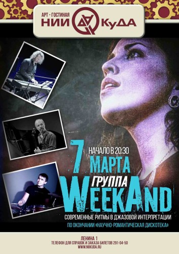 7_marta_ponedelnik_-_gruppa_Week_And