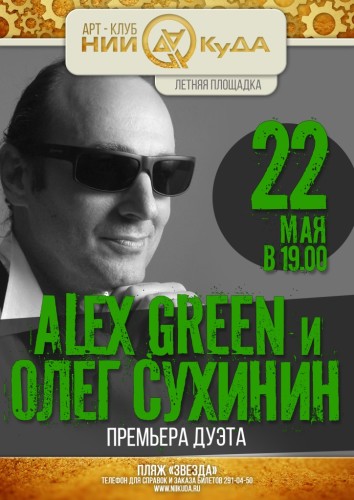 22_maya_voskresenye_-_Alex_Green (2)