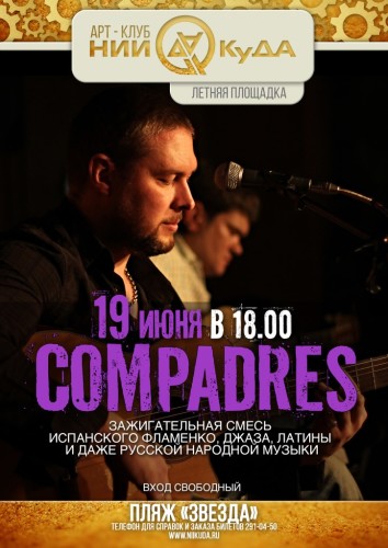19_iyunya_voskrenye_-_gruppa_Compadres (2)
