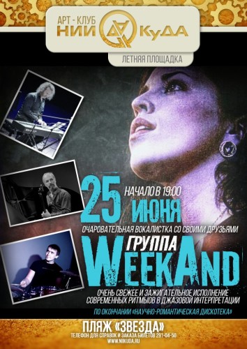 25_iyunya_gruppa_Week_And