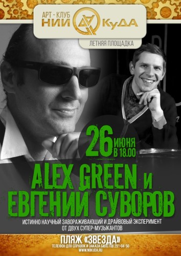 26_iyunya_voskresenye_-_Alex_Green
