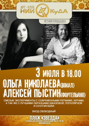 3_iyulya_voskresenye__Olga_Nikolaeva_vokal_i_Alexey_Pystin