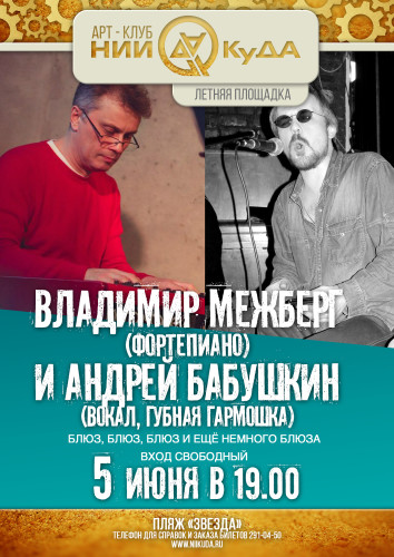 5_iyunya_voskresenye__Vladimir_Mezhberg_fortepiano_i_Andrey_Babushkn
